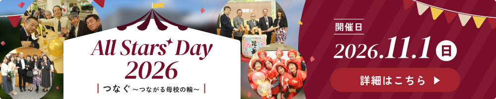 明星大学 All Stars' Day