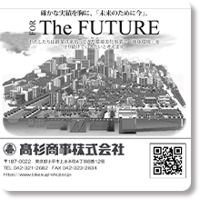 高杉商事株式会社