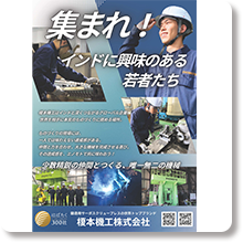 榎本機工株式会社